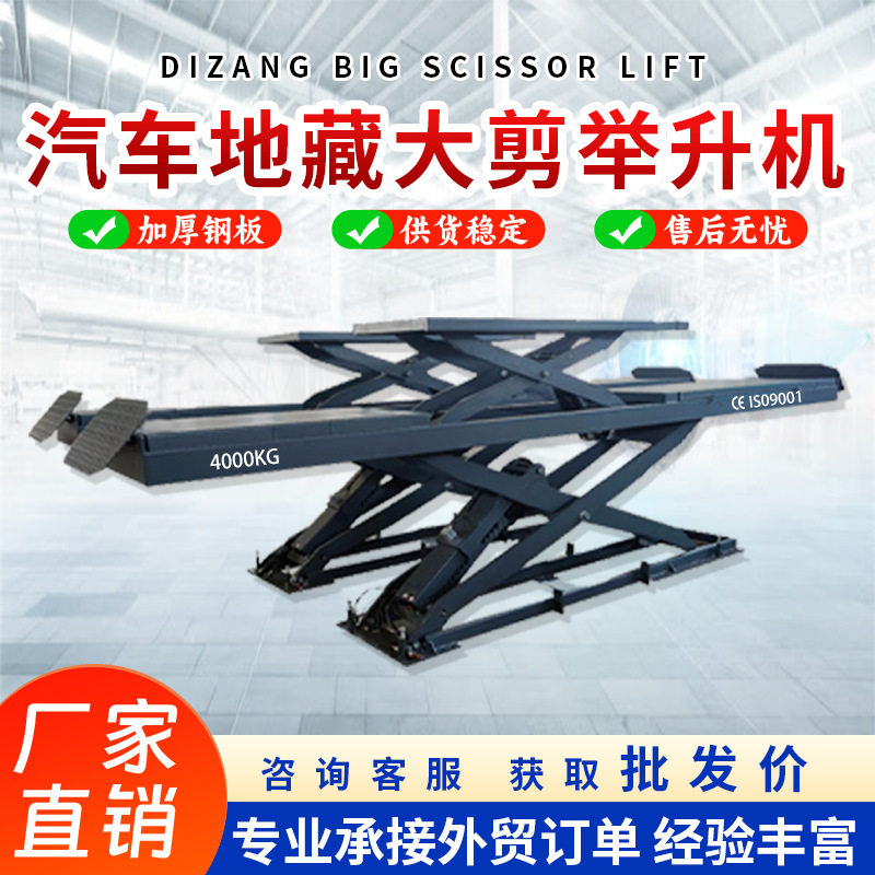 汽车举升机地藏大剪举升机4吨剪刀式升降机配四轮定位 工厂
