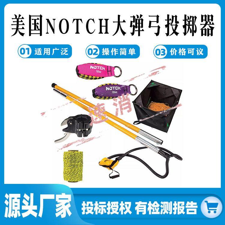 多用途美国NOTCH大弹弓投掷器便携攀树装备远距离弹力管发射器