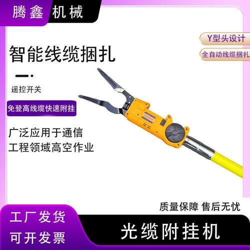 空架线挂钩挂线扎线机线缆光纤附挂机全自动光缆附挂捆扎机