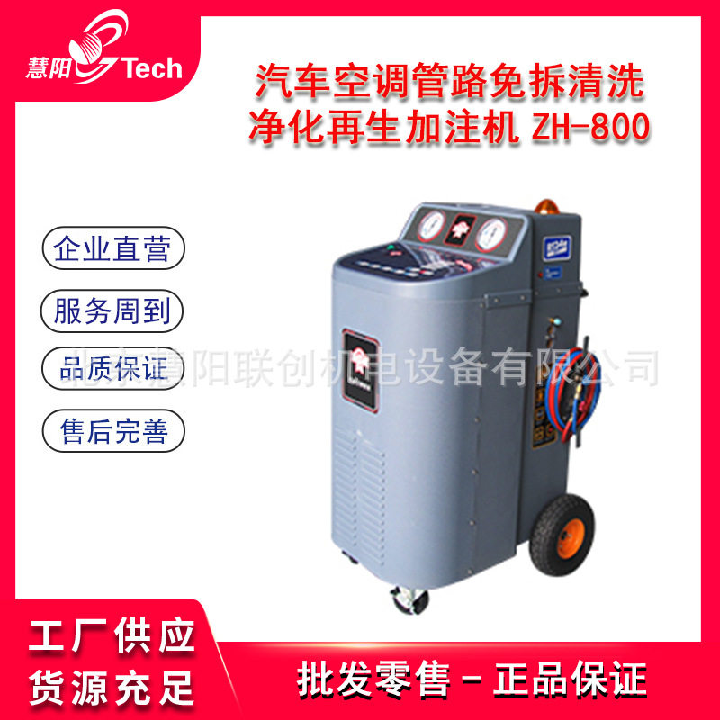 汽车空调管路免拆清洗净化再生加注机冷媒氟利昂制冷剂加注回收