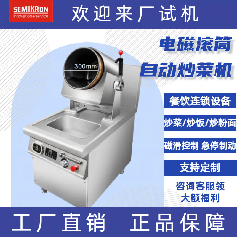 炒菜机饭店厨房设备炒饭机炒粉机智能烹饪机滚筒炒菜锅炉商用