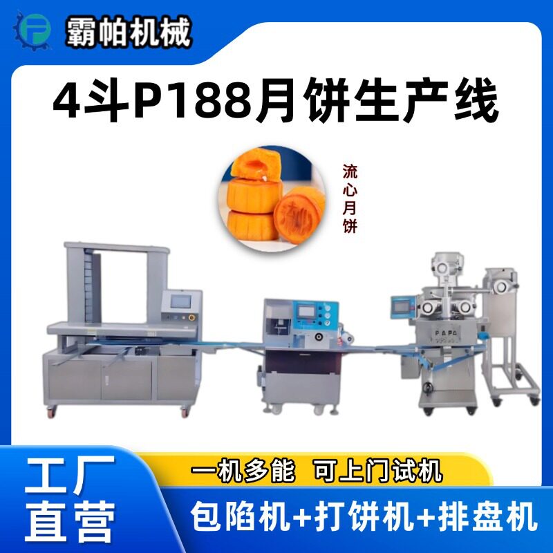 P188D四斗生产线 四色馅料灵活切换 厂家直降赠清洁工具包邮