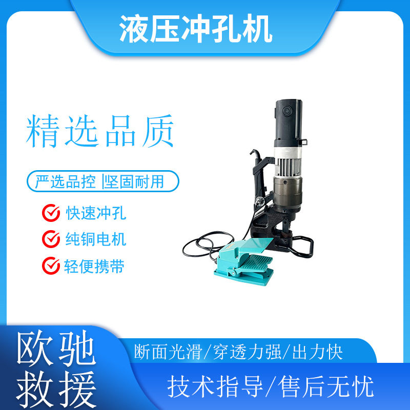 NMHP-22E电动液压冲孔机钢板打眼机手提1600W钢材打孔机