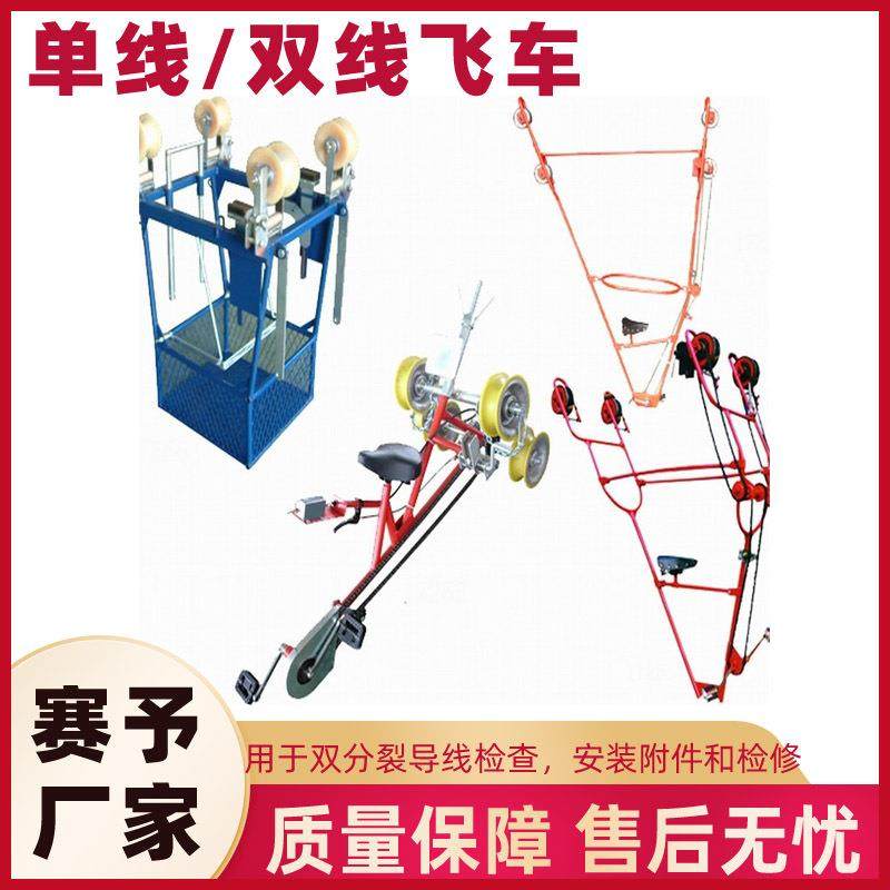 SFS2折叠式单线放线飞车SFD1A铝合金高压双线飞车电力抢修工具