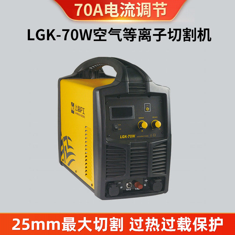 LGK-70W空气等离子切割机HG/沪工轻工业级大功率等离子切割机批发图片