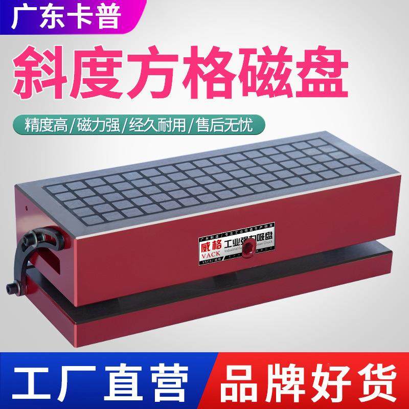正弦斜度方格磁盘弯弓一体可倾永磁吸盘强力铣床cnc加工中心