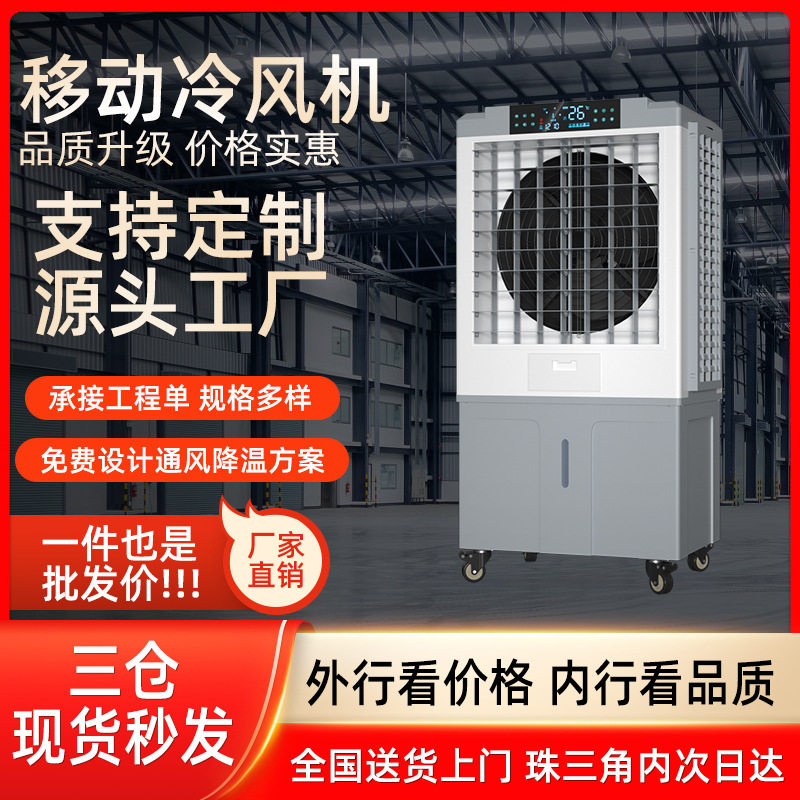 恒爽达可移动加水式家用冷风机空调扇蒸发制冷冷气扇降温水空调扇