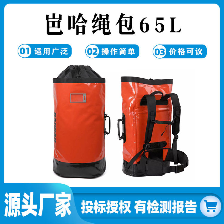 BARHAR岜哈 绳索包大容量65+15L救援探险装备攀岩降桶双肩背包