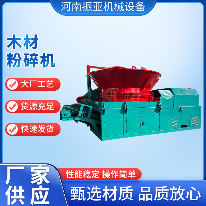 木桩木墩大型树干圆盘式粉碎机整捆秸秆木材时产量高破碎机高产