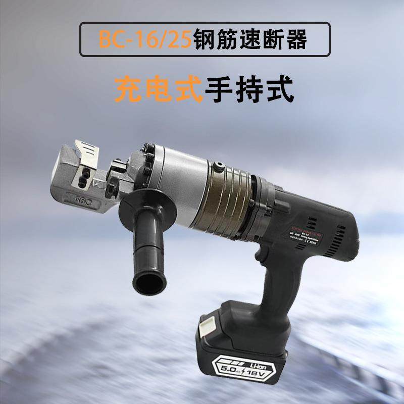 手持式充电BC-16 锂电钢筋速断器破拆应急救援25mm切断机,包装,五金配件包装,淘宝优惠券,粉丝福利购,淘宝优惠卷