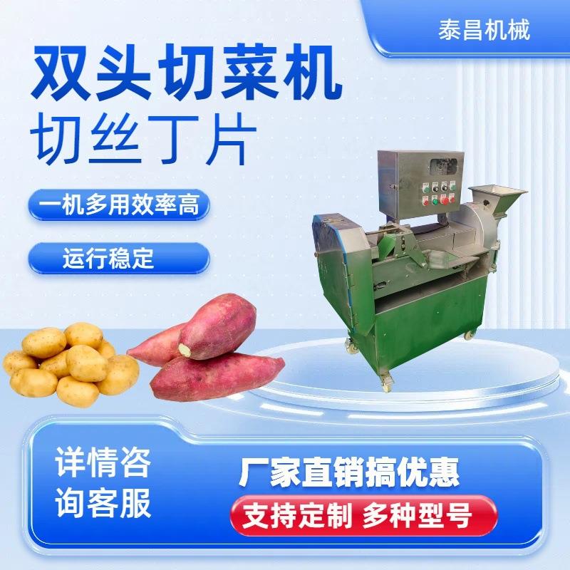 切土豆片机器食堂专用切菜机果蔬切丁机芹菜切段机胡萝卜切丁机器