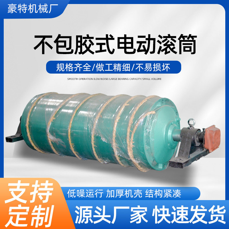 TDY不包胶式电动滚筒改向皮带机输送带动力滚筒TDY系列电动滚筒