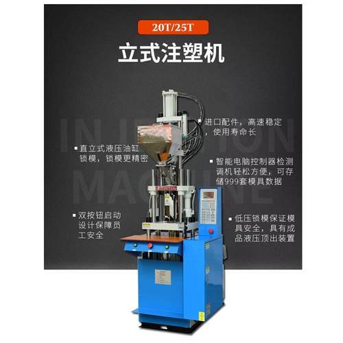 半自动立式塑料注塑机小型注射成型机20T数据线插头线材机器