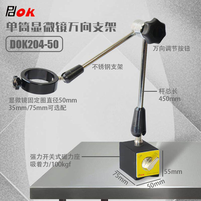 DOK204-50工业相机视频支架自动化监控智能检测CCD摄像头万向支架