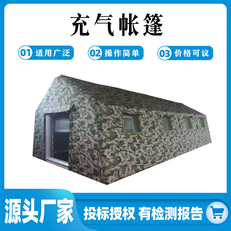 户外拉练应急充气帐篷防汛救灾大型毡帐露营野战训练幄帐