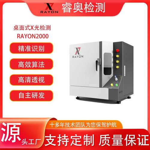 桌面式移动设备智能检测电子元器件无损检测X光检测设备成像