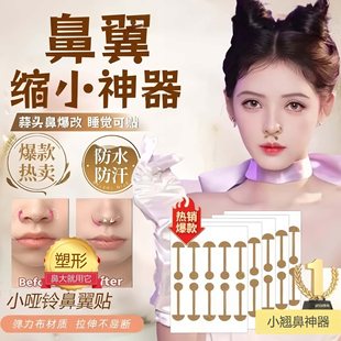 小哑铃鼻翼缩小贴鼻贴瘦鼻翼贴宽鼻矫正鼻孔缩小神器鼻子塑形贴纸