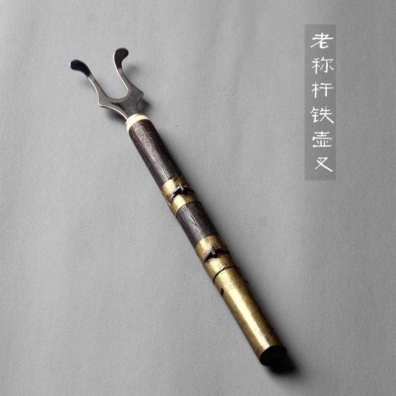 中式老称杆手柄铜制叉铁壶壶盖叉老铁壶茶夹茶道老物件茶具配件