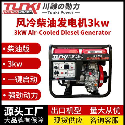 川麒动力风冷电喷柴油发电机3KW家用小型发电机单相220v户外摆摊