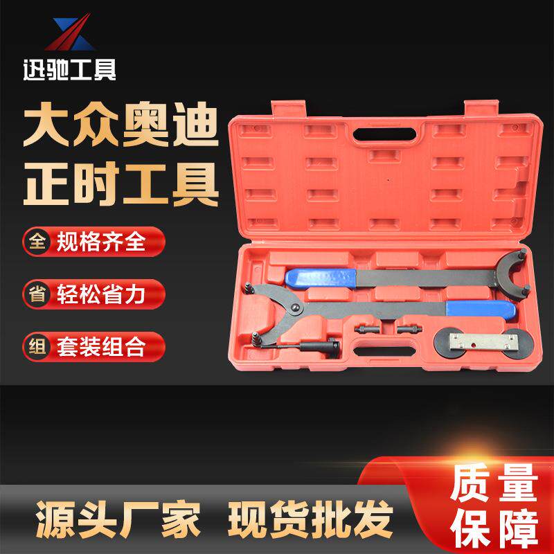 迅驰供应 大众1.8t正时工具 XC1665扳手维修工具 气动工具