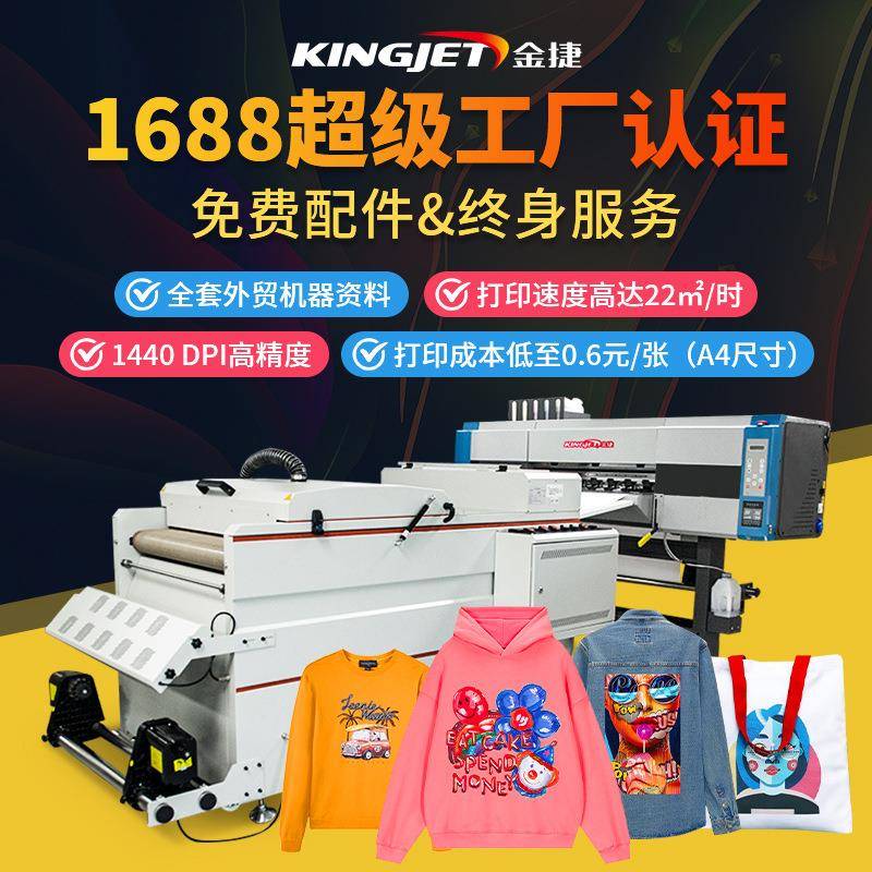 高精度dtf白墨烫画打印机短袖T恤图案白墨抖粉一体机数码印花机