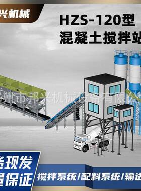 免基础HZS120混凝土搅拌站稳定土搅拌机拌合站JS2000混凝土搅拌机