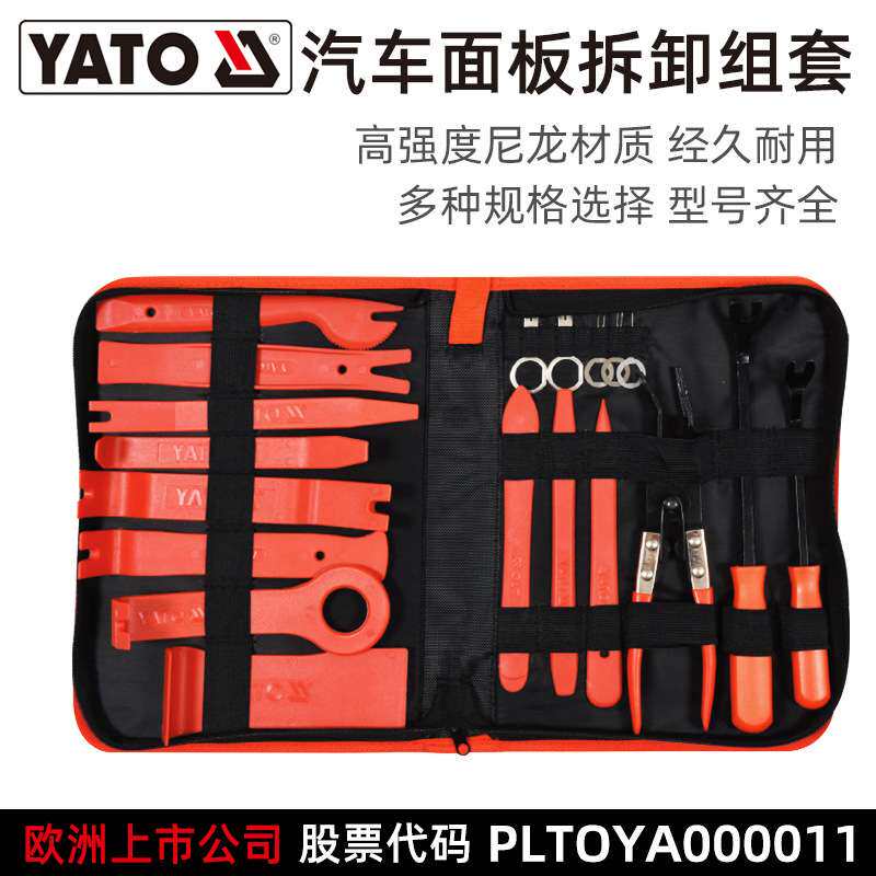 易尔拓 YATO 汽车内饰门板面板拆卸音响维修工具翘板撬棒塑料套装