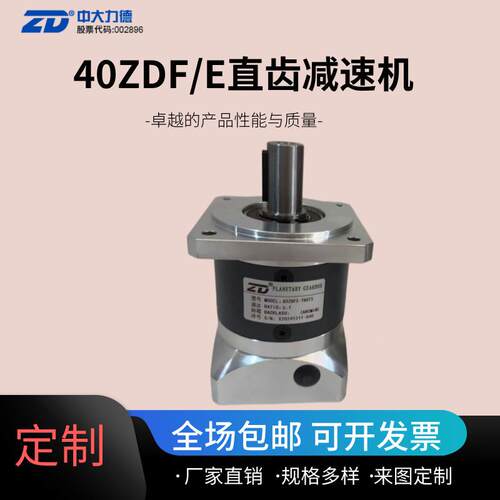 中大力德40ZBF/E行星减速器增大力矩配伺服电机步进电机