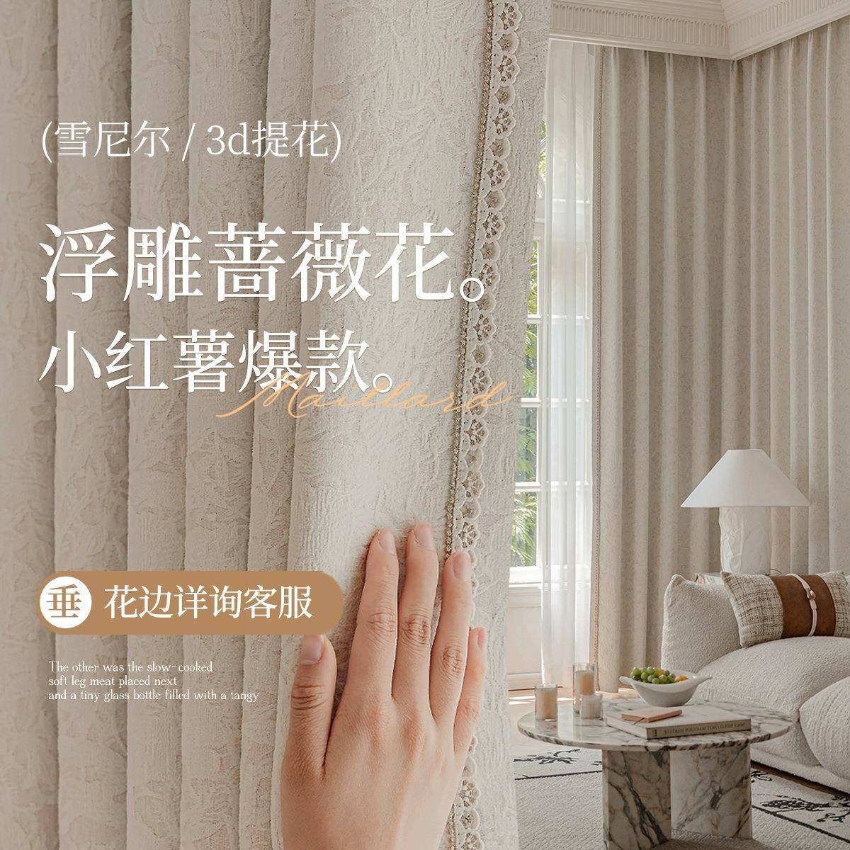 2025新款双面一样蔷薇雪尼尔窗帘奶茶奶油风提花浮雕卧室阳台遮光