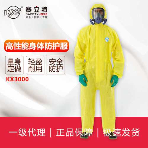 赛立特INXS KX3000身体防护服防化服