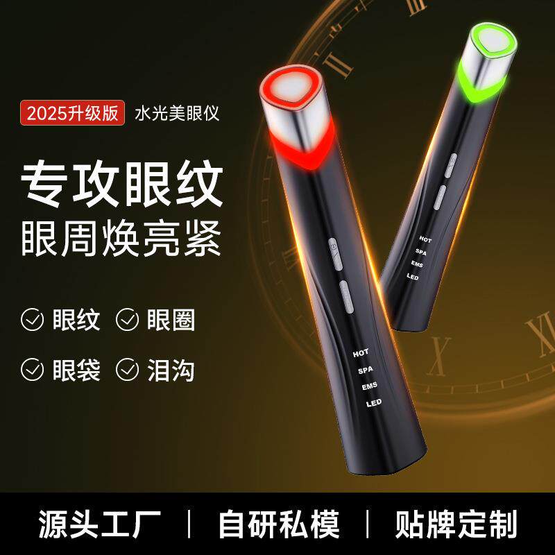 2025新款美眼仪提拉紧致导入仪微电流震动眼部按摩笔电动美眼仪器
