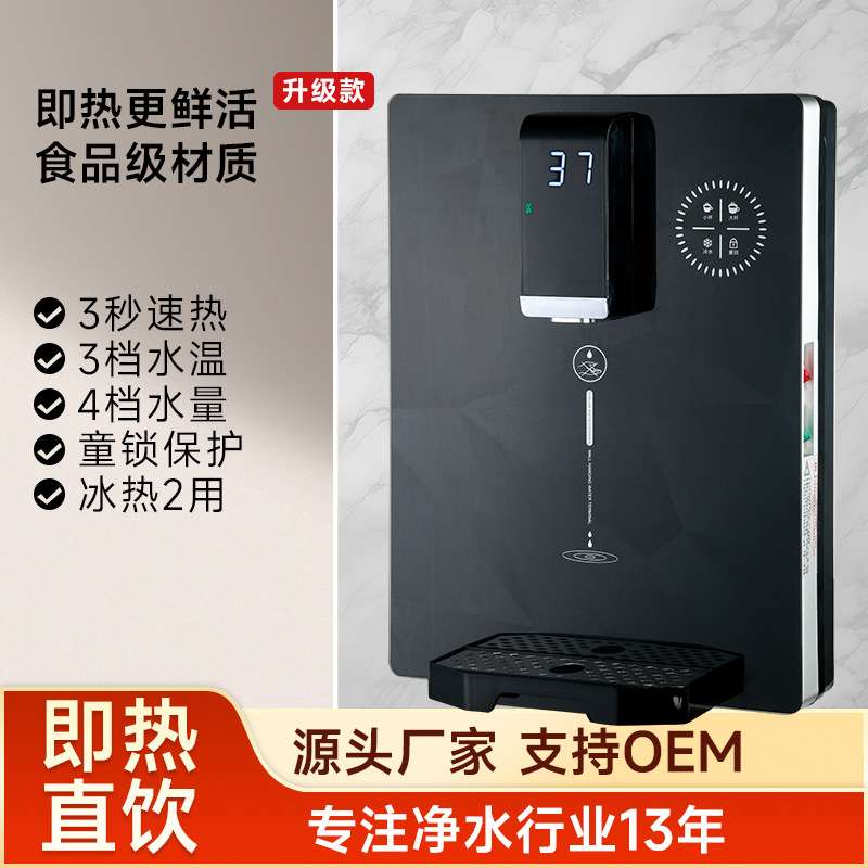 源头厂家 3秒速热冰热双温无胆壁挂即热饮水机管线机家用商用制冷