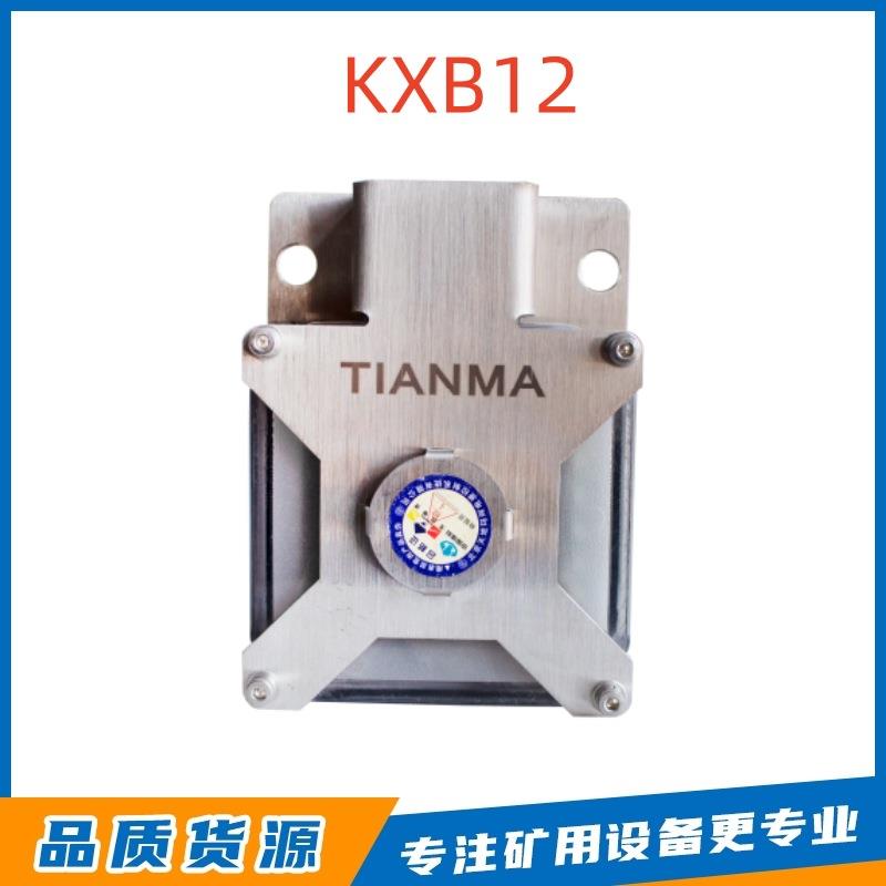 矿用本安型声光报警器KXB12型电液控设备配件原厂天地玛珂