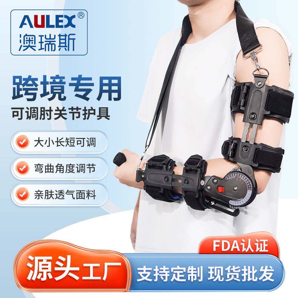 AULEX肘关节矫正可调节运动护具康复固定护肘厂家可调护肘