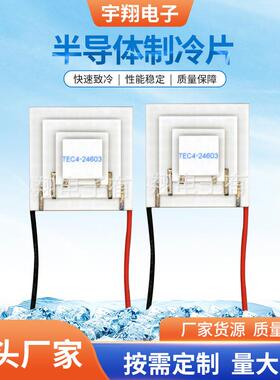 供应多级制冷片 TEC4-24603电子多级制冷片 多级制冷片现货