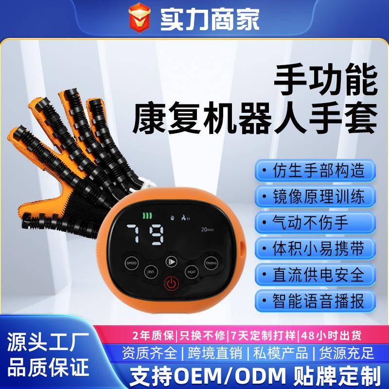 厂家直销电动智能机器人康复手套手部恢复五指手指分指训练器