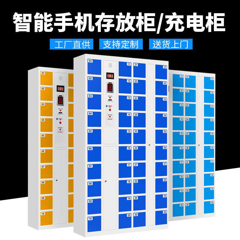 和而美智能手机柜人脸识别指纹手机充电储物柜刷卡手机寄存柜