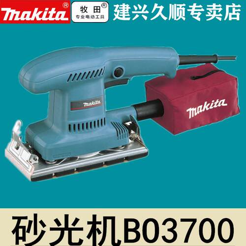 牧田Makita平板式砂光机BO3700砂纸机93mm
