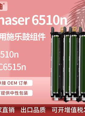 适用施乐Phaser 6510n硒鼓WorkCentre 6515n成像鼓Xerox 108R0142