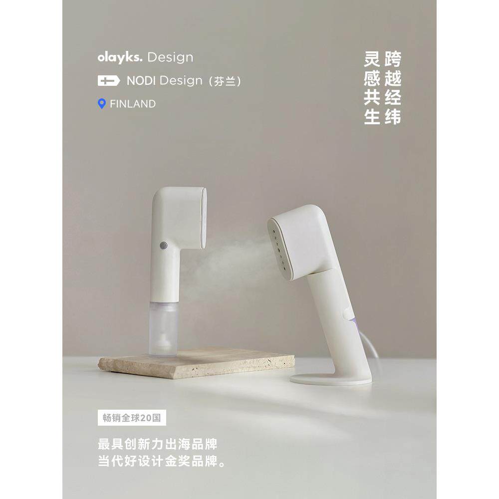 【设计金奖】olayks立时手持挂烫机便携式熨烫机家用小型旅行熨