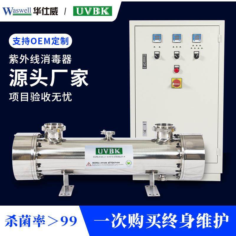 双波段紫外线消毒器 185NM水处理设备 254nm纯化水紫外线灭菌设备