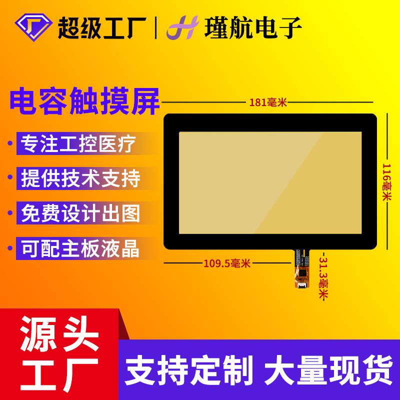 7寸电容屏G+G结构16:9 IIC接口GT911工业 AT070TN90液晶触摸屏