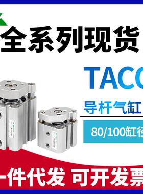 樱美牌TACQ80/TACQ100x10x15x20x25x30x35x40x50x75x100S导杆气缸