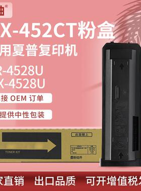 适用夏普AR-4528U粉盒MX4528U墨粉MX-452CT粉盒黑白复印机碳粉盒