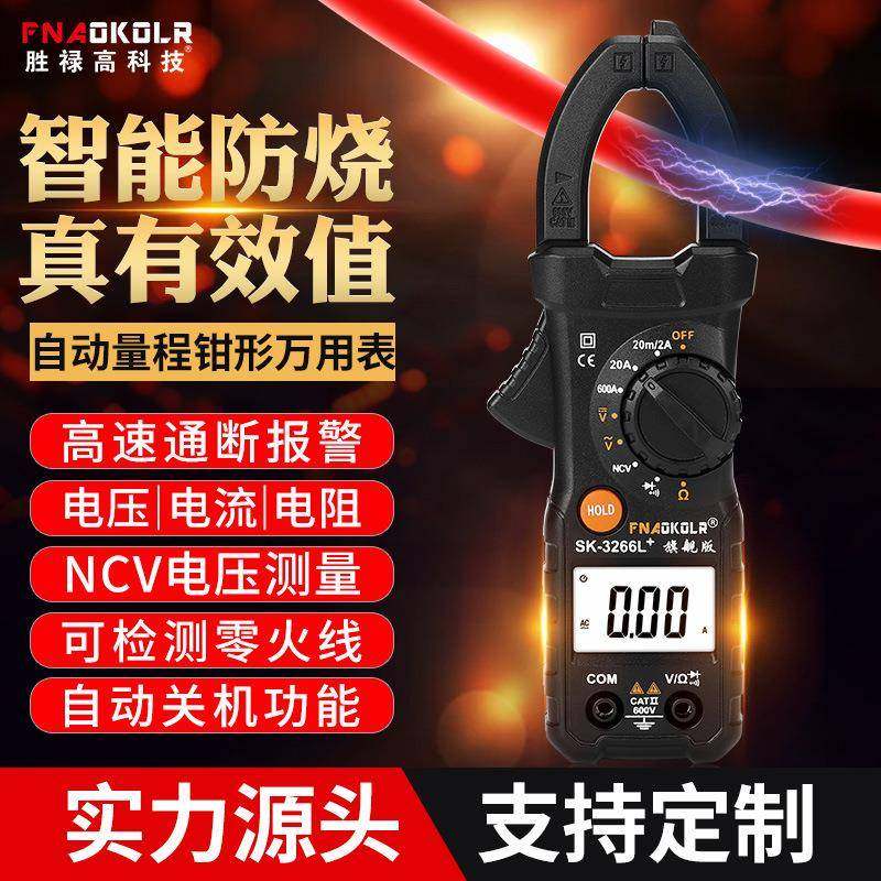 高精度钳形电流表 数显万用钳形表SK3266L电工检修数字钳表全自动,鲜花速递/花卉仿真/绿植园艺,割草机/草坪机,淘宝优惠券,粉丝福利购,淘宝优惠卷