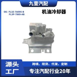 FL3Z 适用福特15猛禽F 5.0L机油冷却器 FL3P 7869 150 7A095