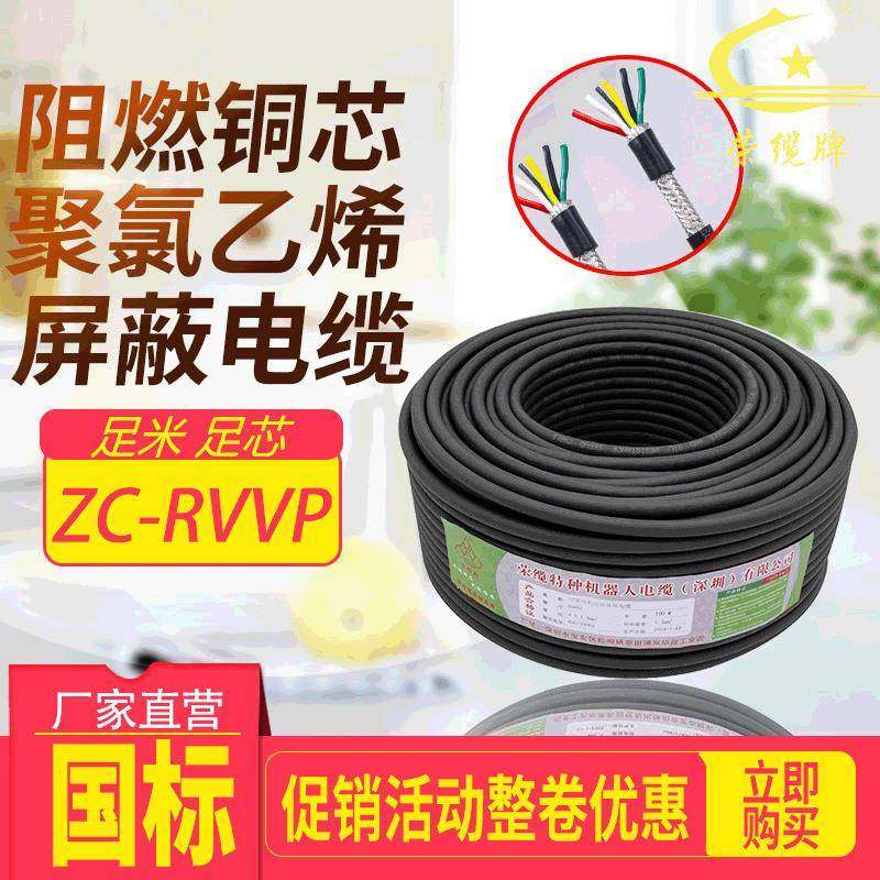 荣缆牌RVVP2-20芯0.75平方屏蔽线国标铜芯PVC软护套厂家直销,鲜花速递/花卉仿真/绿植园艺,割草机/草坪机,淘宝优惠券,粉丝福利购,淘宝优惠卷
