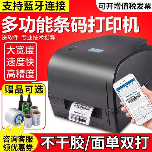 芯烨H500E碳带标签打印机热敏贴纸条码不干胶吊牌价格亚银转印机
