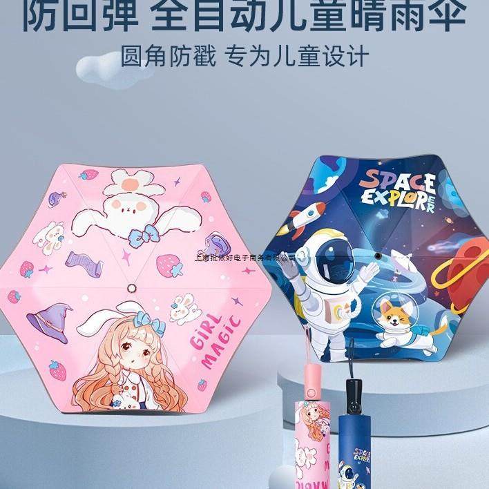 儿童雨伞安全防回弹女孩小学生上学专用晴雨两用女童男全自动折叠
