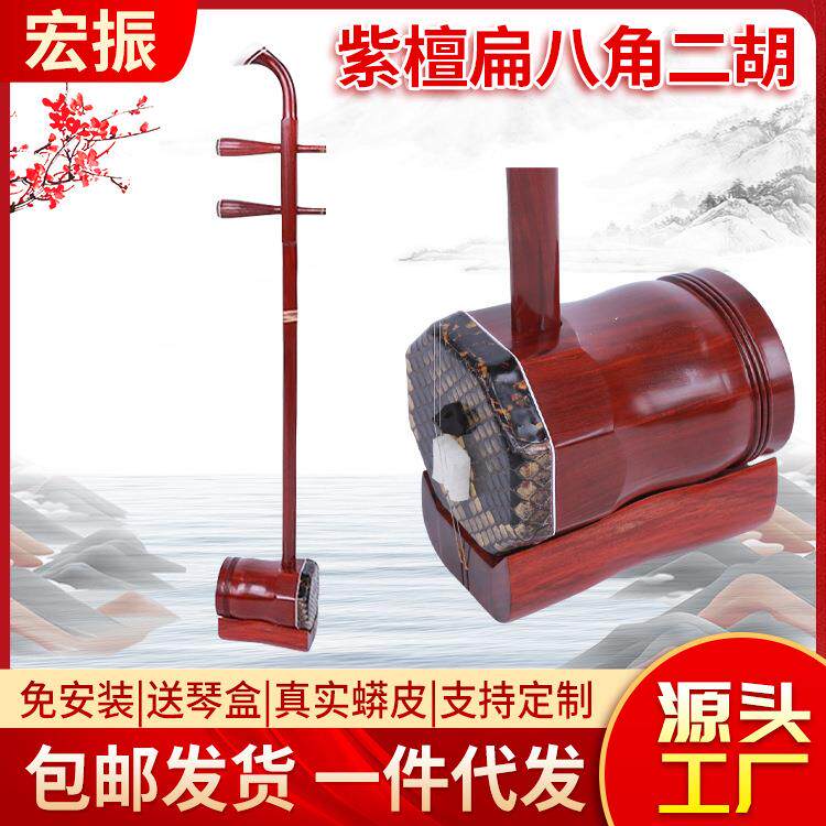 厂家供应紫檀扁八角二胡 手工演奏二胡 紫檀乐器古典二胡制作